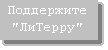 Что сделать, 
чтобы этот 
сайт не 
исчез